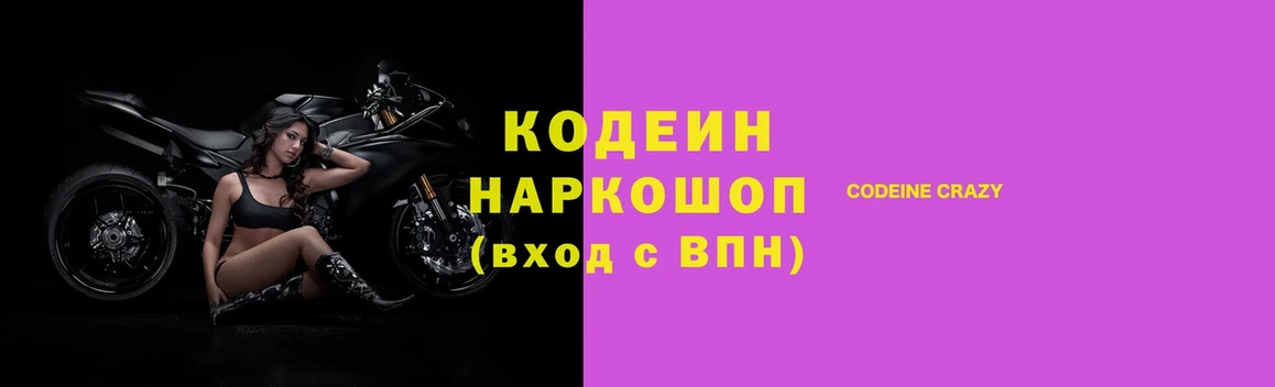 Кодеиновый сироп Lean напиток Lean (лин)  сколько стоит  Избербаш 